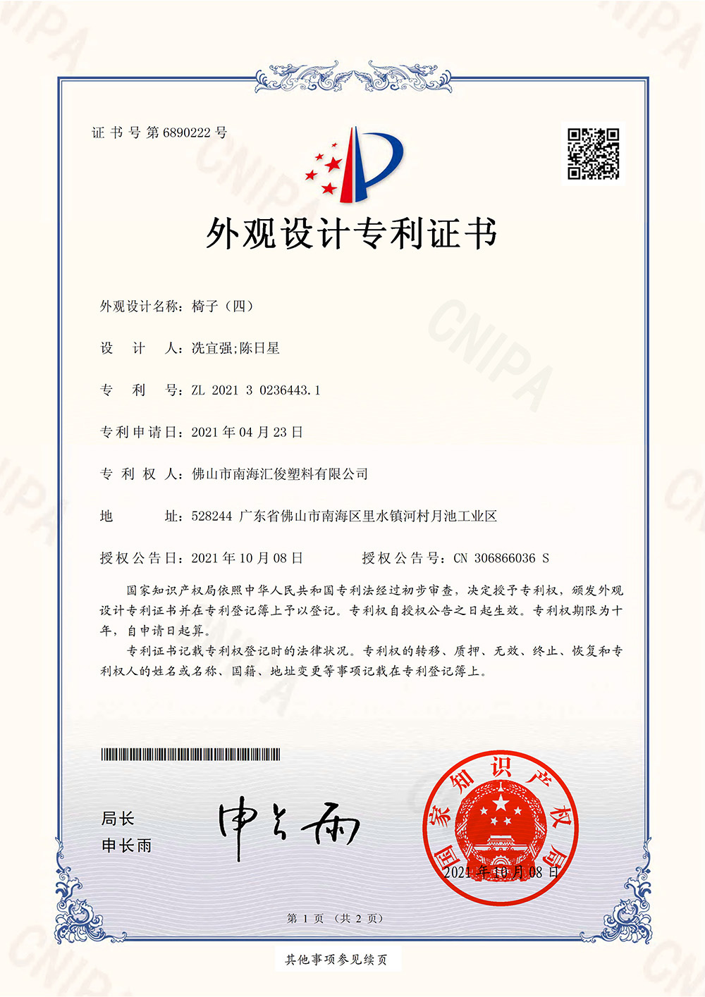 【Chair (4)】Appearance design patent certificate